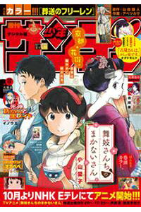 楽天kobo電子書籍ストア 週刊少年サンデー 21年44号 21年9月29日発売 楽天kobo電子書籍ストア 週刊少年サンデー 21年44号 21年9月29日発売